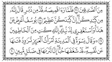 سورة يوسف 12  Yusuf   مكتوبة بصوت القارئ سعد الغامدي وجودة فائقة 4K Ultra HD