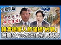 賴清德的歷史觀與政務