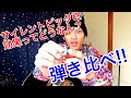 【アコギ】サイレントピックと通常のピックを弾き比べてみた