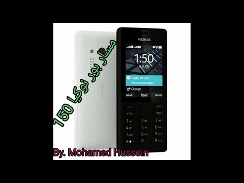 مسار زرار بور نوكيا Power Way Nokia 150