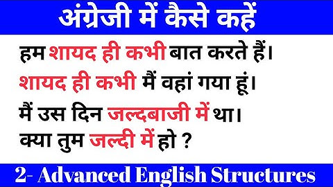 2 Advanced English Structures / Use of Hardly ever