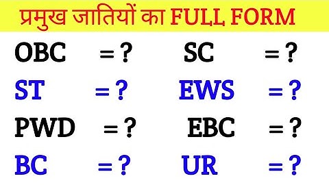Full form of OBC।। SC ST।। OC caste in Hindi SC ST OBC ka matlab kya hota hai - सभी जातियों के नाम ।
