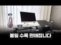 정리..바보세요? 책상 위 공간이 2배 💁🏻‍♀️넥스트홈 모니터 받침대 리뷰