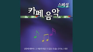 천년을 빌려 준다면