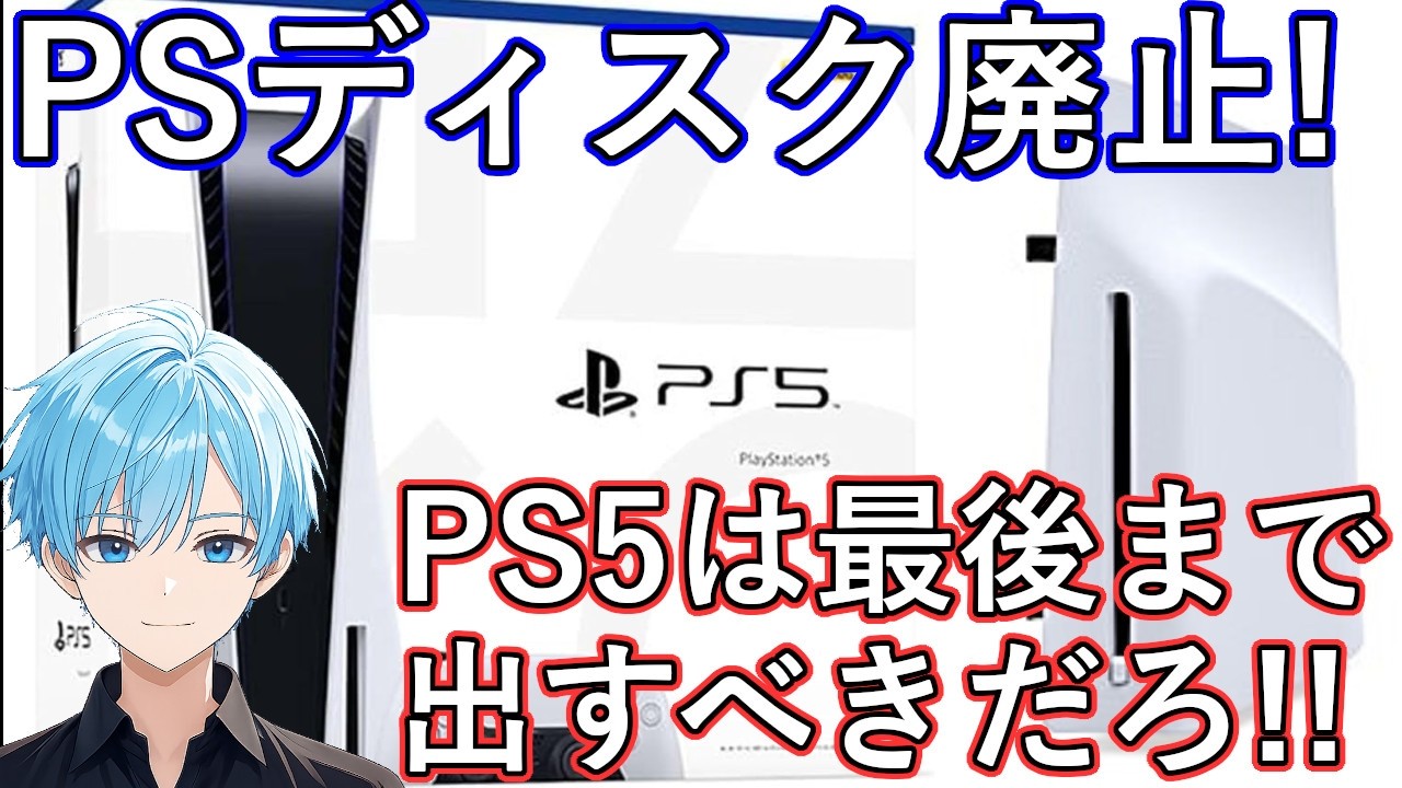 The PS Disc Era Finally Ends! They Sold Us Consoles With Drives