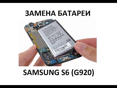 Замена Батареи Самсунг S6 Edge