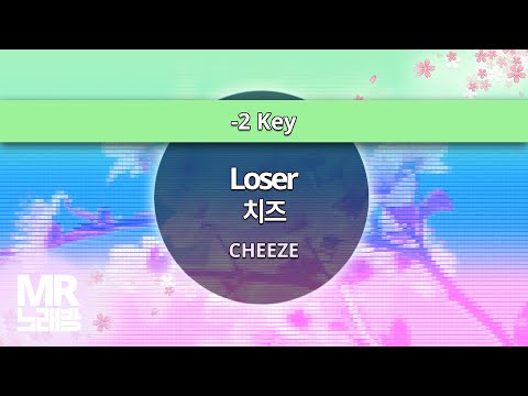 MR노래방ㆍ-2 key] Loser - 치즈 (CHEEZE)ㆍMR Karaoke