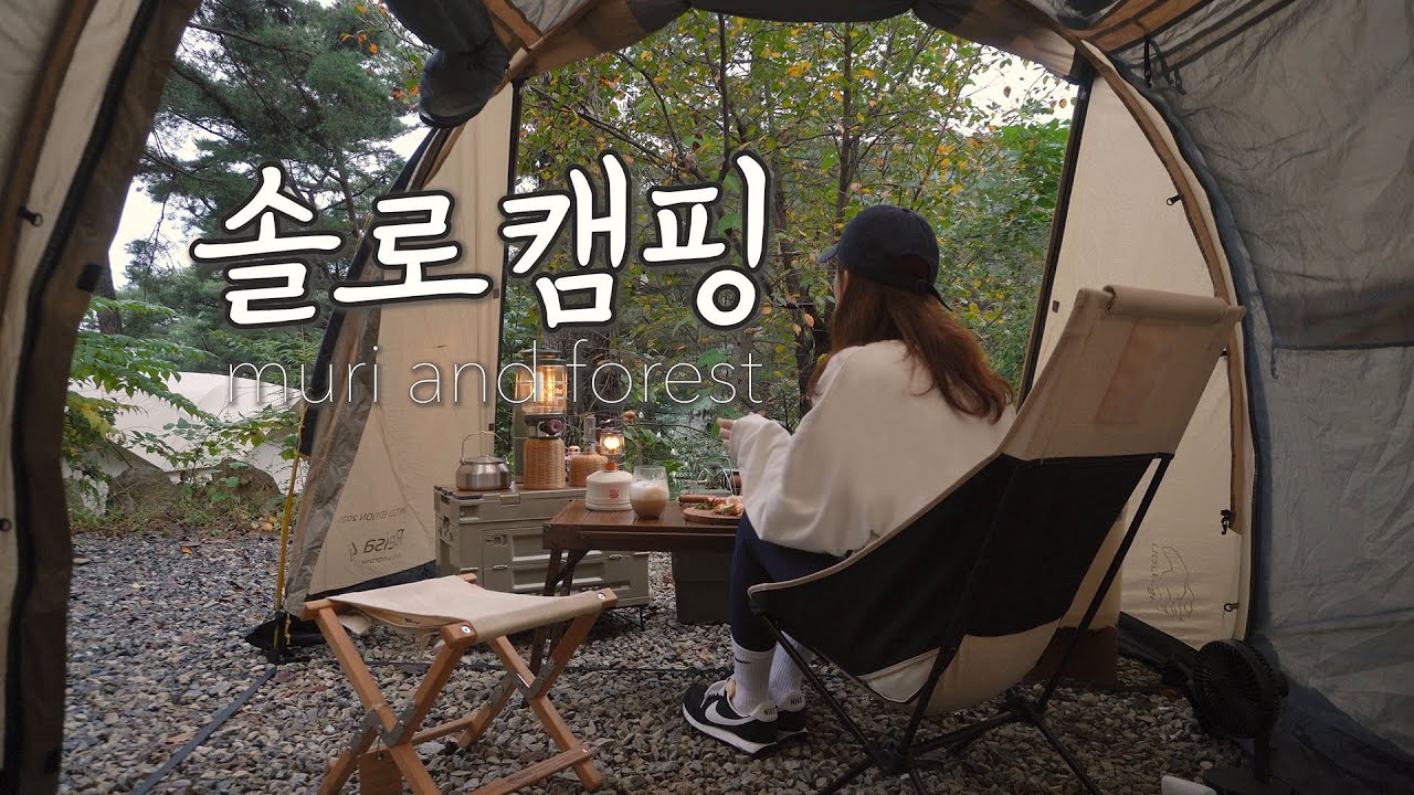 [eng] 우중 속 완벽한 솔로캠핑 | 캠핑 | 캠핑브이로그 | 레이사4 1인세팅 | camping | camp
