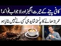 Heatlh Benefit's of Coffee’s | Is it Good for Health or Not? | coffee ke fayde in urdu& Hindi