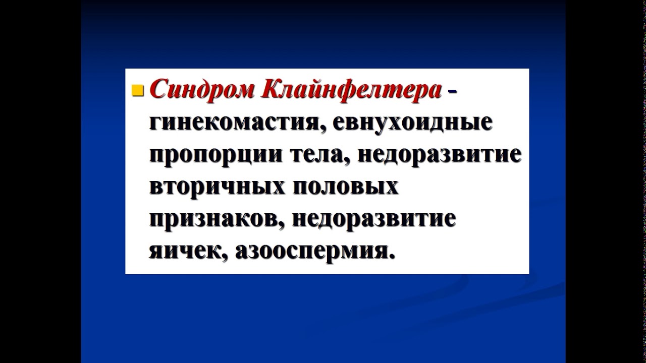 Лекция Патофизиология половой системы на рус яз