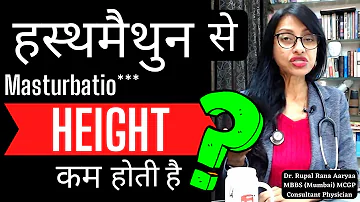 क्या हस्तमैथुन Hastamaithun करने से HEIGHT Grow रुक जाती है ? Masterbatio* Effect on HEIGHT Increase