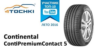 Обзор шины Continental ContiPremiumContact 5 на 4 точки.Шины и диски 4точки-Wheels & Tyres 4tochki(Обзор шины Continental ContiPremiumContact 5 на 4 точки. Шины и диски 4точки - Wheels & Tyres 4tochki Уважаемые дамы и господа! У Вас..., 2016-03-15T09:53:41.000Z)