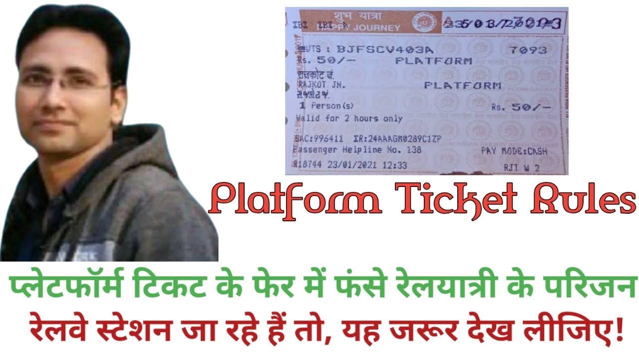 Platform Ticket Rules in Indian Railway l प्लेटफार्म टिकट के जाल में