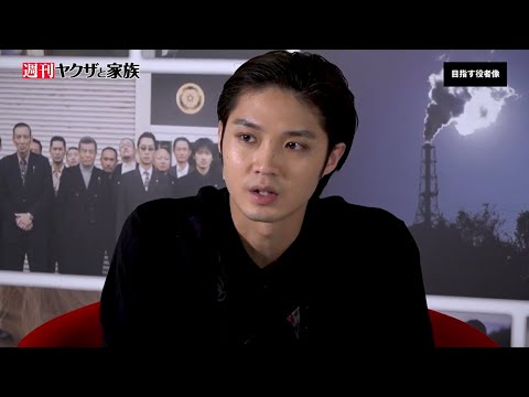 「週刊ヤクザと家族」第3号 | 磯村勇斗登場！実はイケメン映画？かっこいいとは、男の生き様とは。綾野剛との共演で感じたこと、目指す役者像を語る！