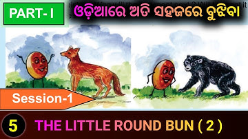 The little round bun 2 Session 1 / Class 5 English The Little Round Bun 2 Odia Medium
