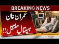 Breaking: Imran Khan Moved to Hospital, Health Update Emerges | Breaking News | Pakistan News