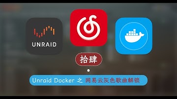 打开网易云音乐的正确方法 —— 群晖 Unraid Docker 14