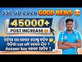 ବଢିଲା SSC GD ପଦବୀ | Ssc gd expected cut off 2026 odisha | SSC GD answer key 2026