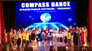 Международный фестиваль-чемпионат “COMPASS DANCE” 2024  Награждение Блок № 2