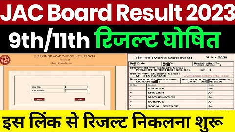 JAC 9th Result 2023 Kaise Dekhe ? JAC 11th Result 2023 Kaise Dekhe ? JAC 9th 11th Result 2023