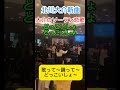 大盛況!北川大介の新曲!大介のソーラン恋歌!歌おう!踊ろう!