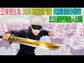 五條悟生氣，天元大人破解獄門疆，死滅回游的秘密，比五條更強的人出現！《咒術迴戰》最新 Mp3 Song