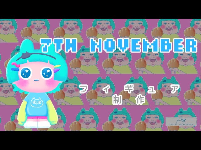 🎬Twitch]2025.11.7￤🪆フィギュア制作|🎮ピクミン4 - YouTube