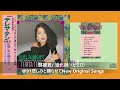 鄧麗君/ 道化師(ピエロ)@91悲しみと踊らせてNew Original Songs/ 《美好世界: 鄧麗君日本唱片誌》