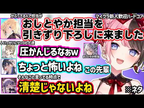 自己紹介で新人に圧をかけるエマたそにざわつく、すみれのVC乱入にキレるのせリサ、新人組のとんでもないユニット名を言うあかりんに爆笑するひなーのｗｗ【橘ひなの/ぶいすぽ】