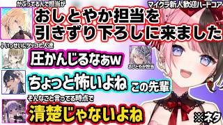 自己紹介で新人に圧をかけるエマたそにざわつく、すみれのVC乱入にキレるのせリサ、新人組のとんでもないユニット名を言うあかりんに爆笑するひなーのｗｗ【橘ひなの/ぶいすぽ】