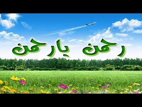 رحمن يا رحمن ساعدني يا رحمن كلام مشاري العفاسي