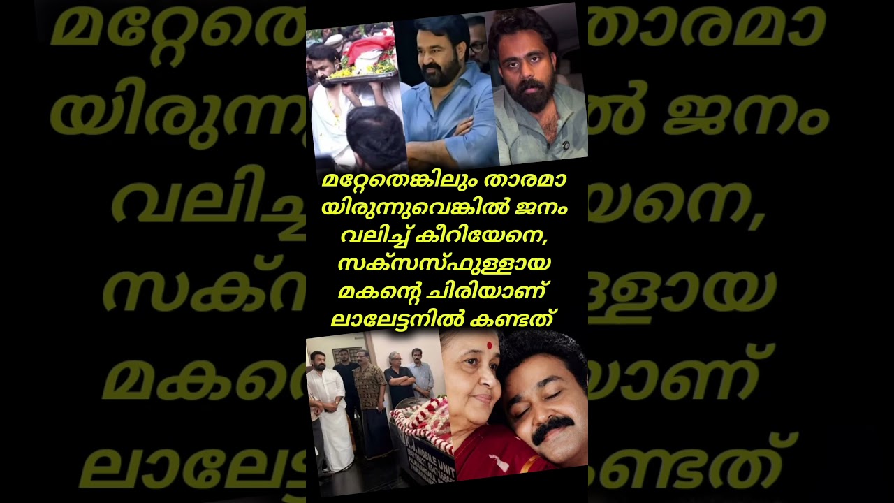 മറ്റേതെങ്കിലും താരമായിരുന്നുവെങ്കിൽ ജനം വലിച്ച് കീറിയേനെ 