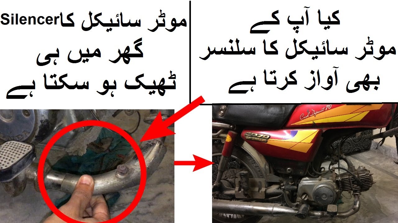 Honda CD 70 Silencer Sound Problem In URDU BY (Study Of Bikes)