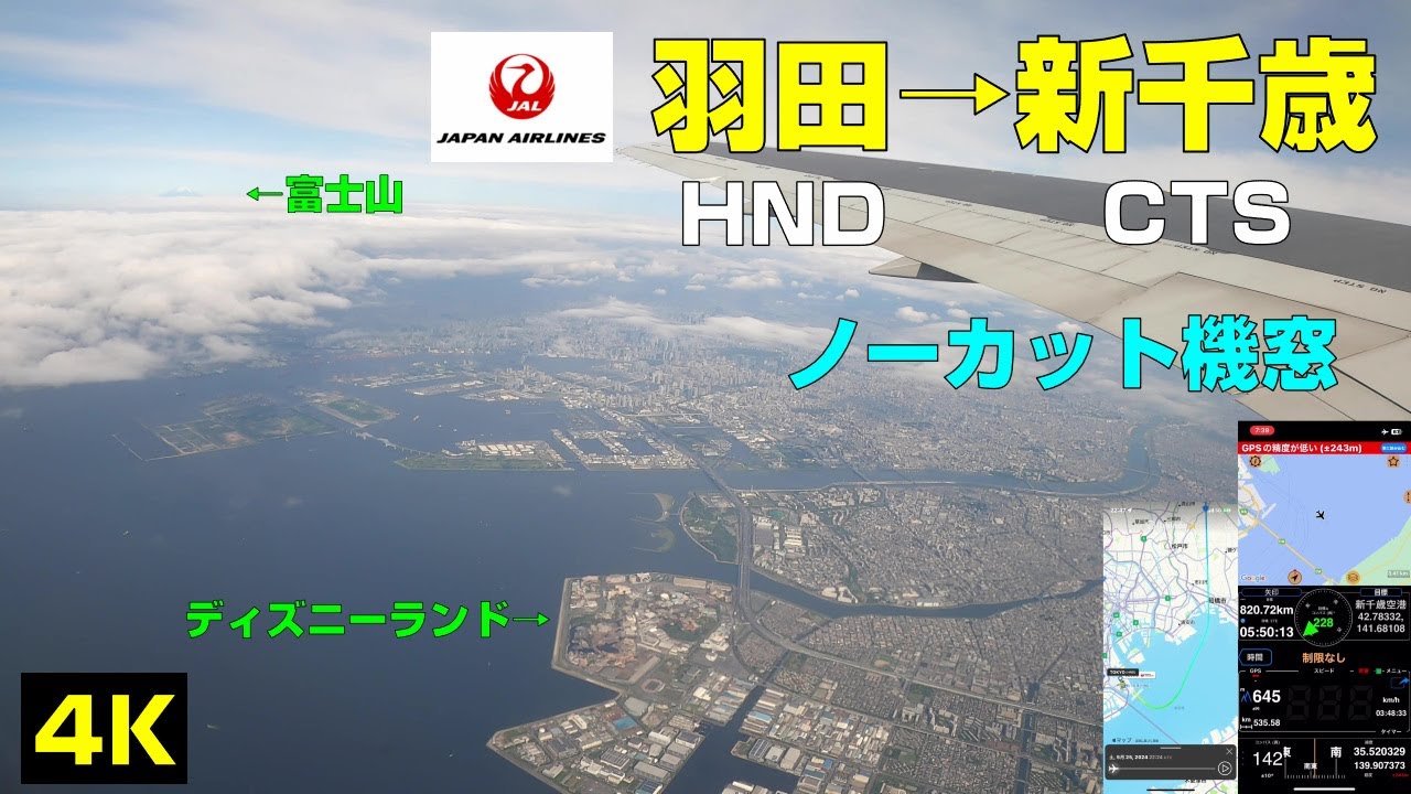 8/16 羽田ー新千歳 東京(羽田)→札幌(新千歳) フライト(飛行機) | FlyTeam(フライチーム)