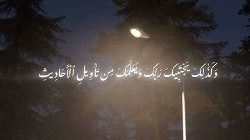 تلاوه خاشعه من اوائل سورة يوسف بصوت القارئ عادل عثامنة.