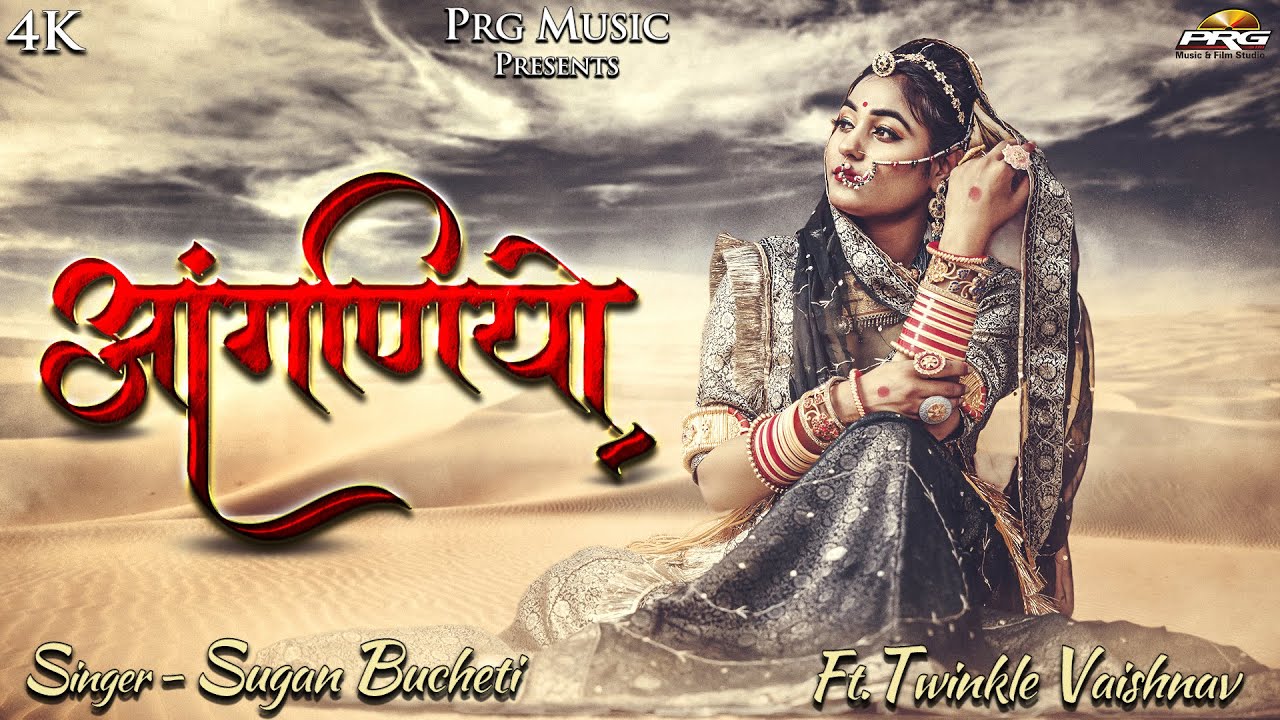 Aanganiyo   Sugan Bucheti   New Rajasthani Song  Twinkle Vaishnav  PRG