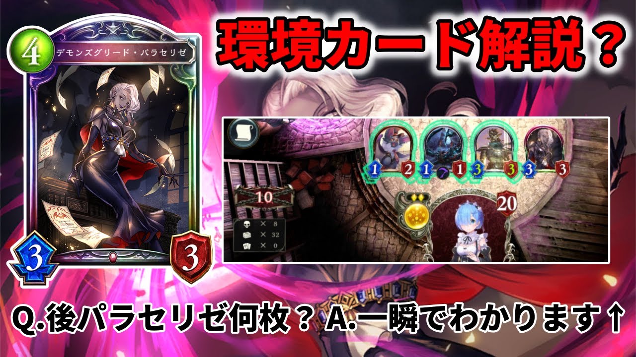 シャドバ】まだ相手のパラセリゼの枚数数えてるの？一瞬で枚数がわかる