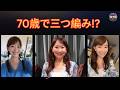 アグネス・チャン70歳の奇跡|三つ編み姿が話題に!若々しさの秘密と華麗な経歴まとめ | 楽天国