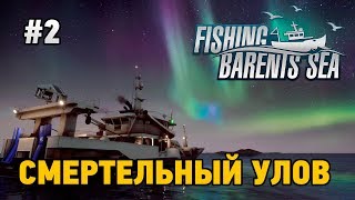 Fishing Barents Sea #2 Смертельный улов (стрим в 4к)