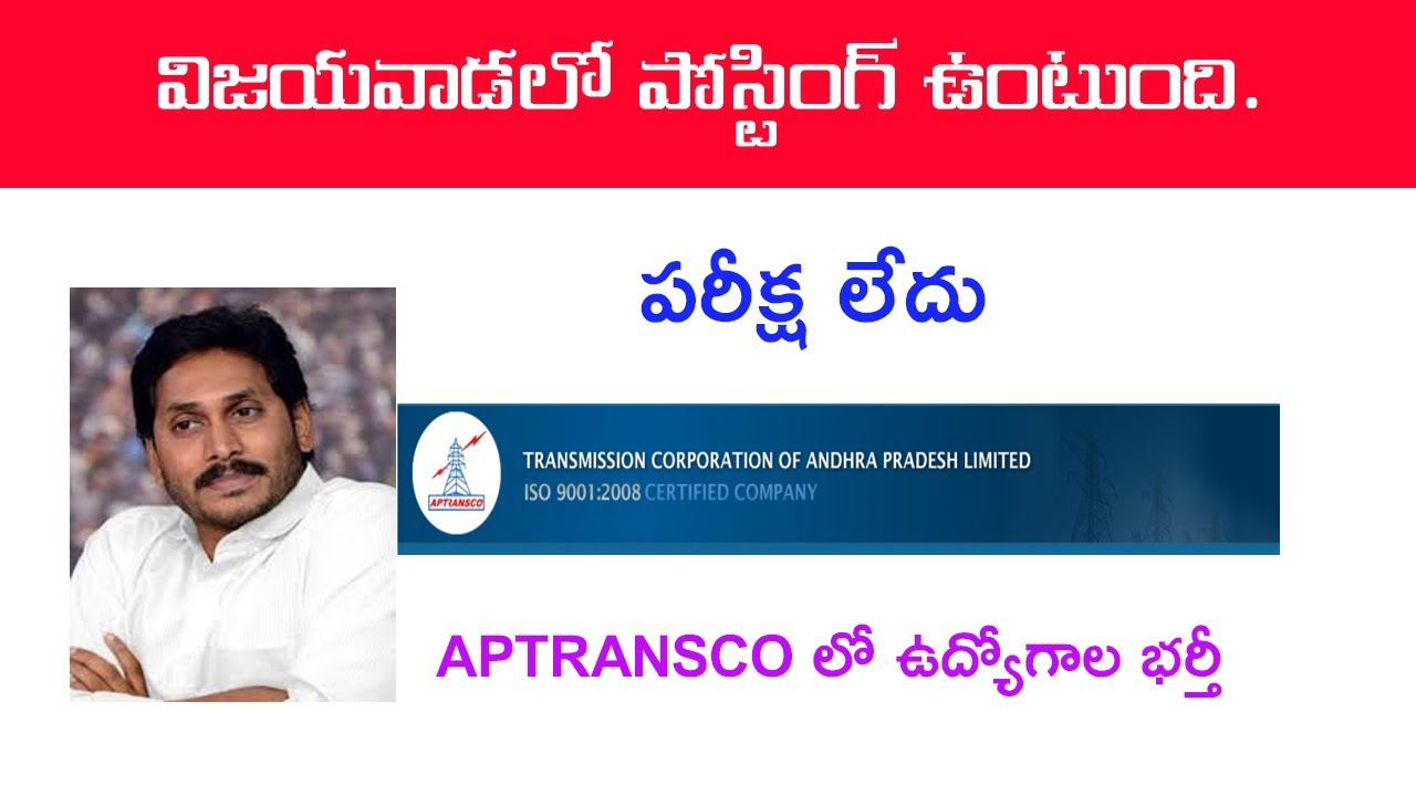 No exam vijayawada posting APTRANSCO latest jobs update in telugu 2019