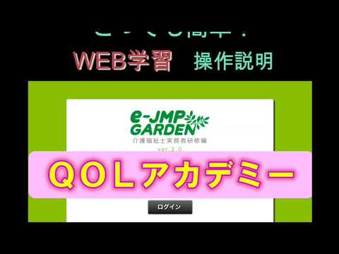 web学習操作説明