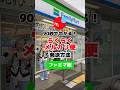 90秒でわかる‼️らくらくメルカリ便発送方法【ファミマ編】#メルカリ物販 #在宅ワーク #メルカリ梱包 #メルカリ発送 #副業