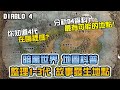 【暗黑4】科普1~3代故事地點&amp;D4資料片推測｜Diablo 4、暗黑破壞神4、DLC