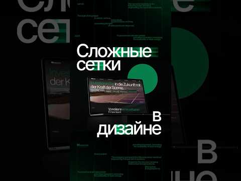 Сложные сетки в