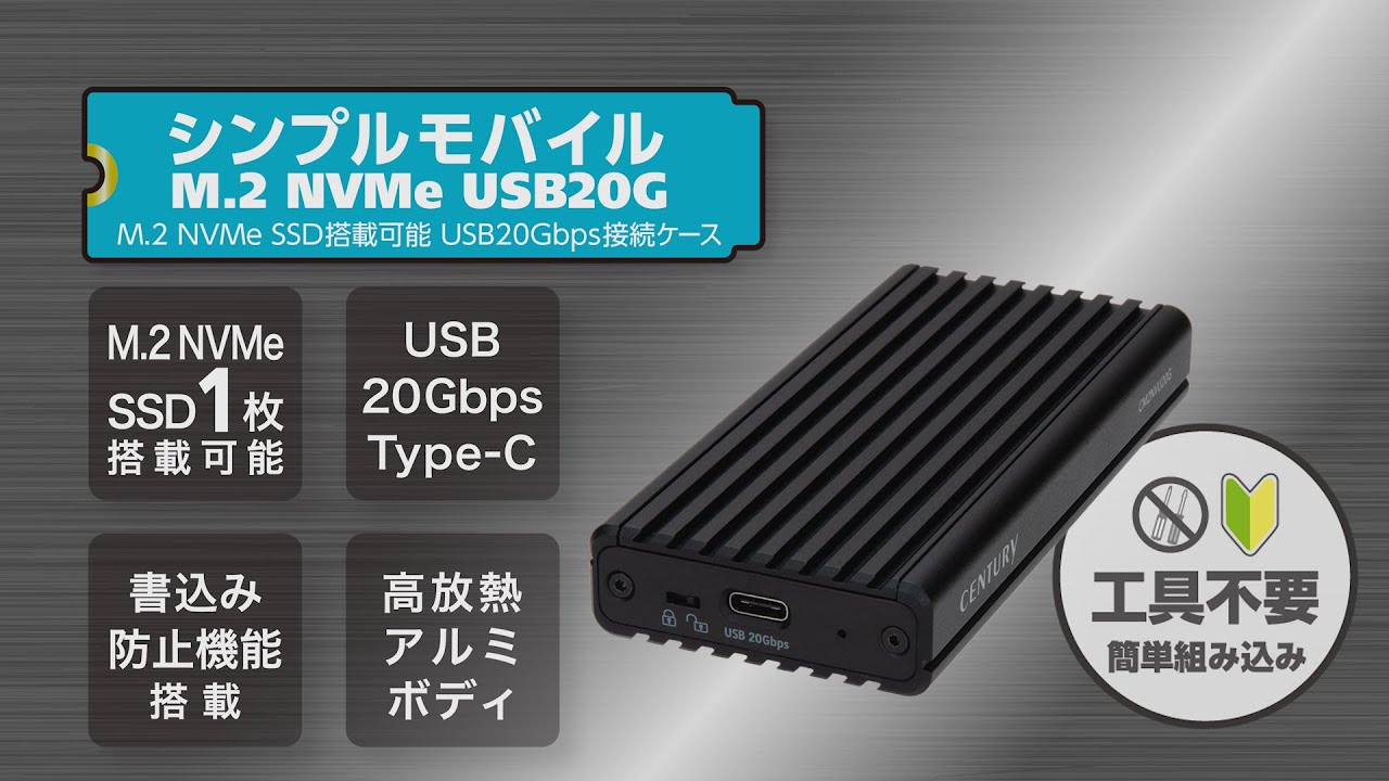 M.2をUSBで外付け接続】シンプルモバイル M.2 NVMe USB20G 製品紹介
