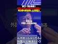 ㊗️40万再生!外国人の土地購入を規制する法があるのに機能していない驚きの理由…#noborder #ノーボーダー