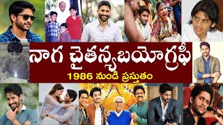 నాగ చైతన్యబయోగ్రఫీ | Naga Chaitanya Biography |  Naga Chaitanya Realstory