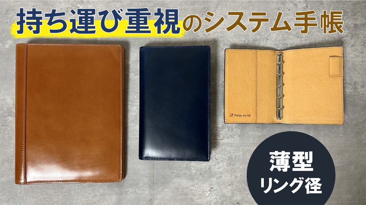手帳術】スリム派に朗報！持ち運び抜群の「薄型コードバン手帳」を発売