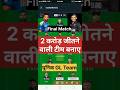 IND vs NZ Dream11 Prediction | india vs New Zealand #INDvsNZ #Dream11 #shortsvideo
