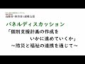 防災と福祉の連携促進シンポジウム 後編（令和3年2月16日）